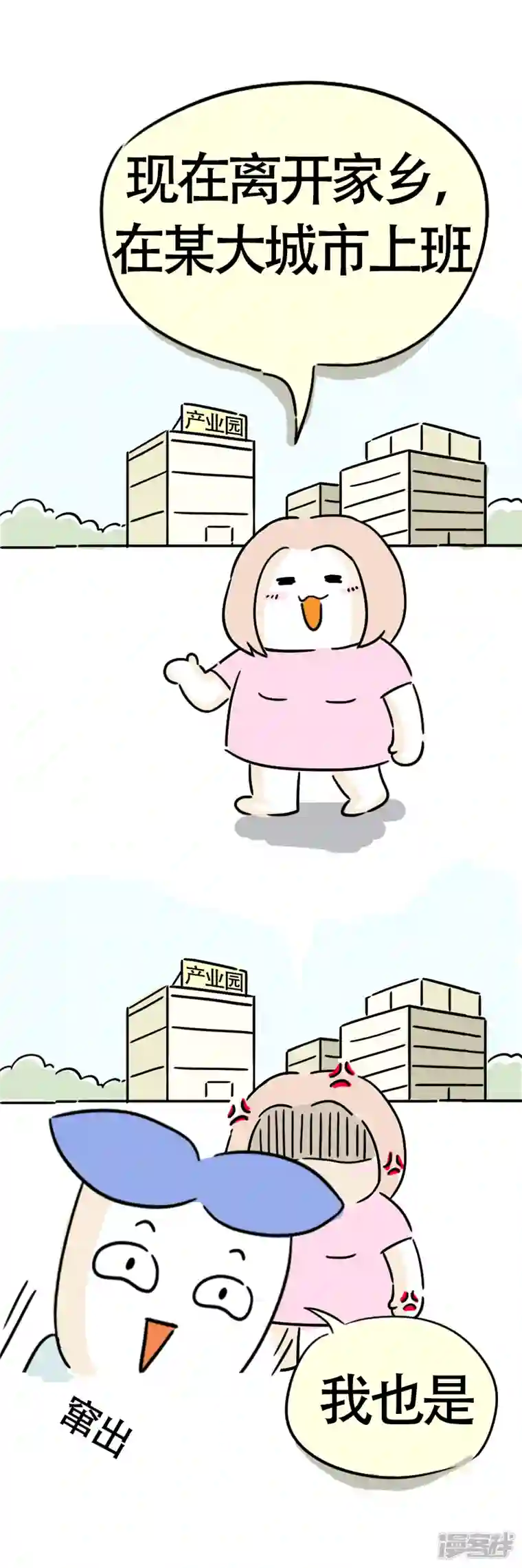 微胖女神第3话 我是小白