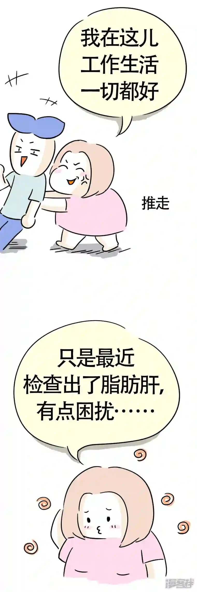 微胖女神第3话 我是小白