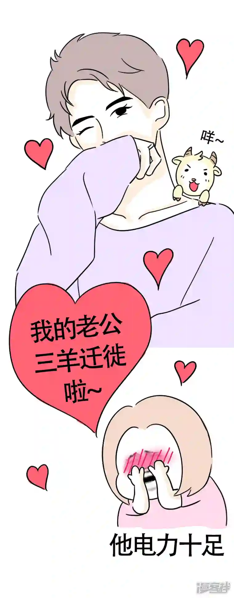 微胖女神第3话 我是小白