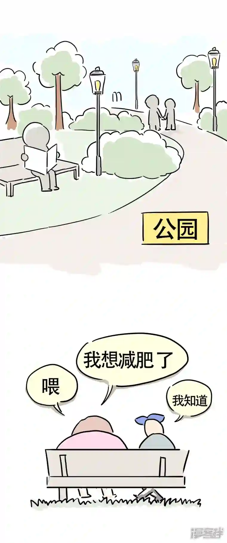 微胖女神第3话 我是小白