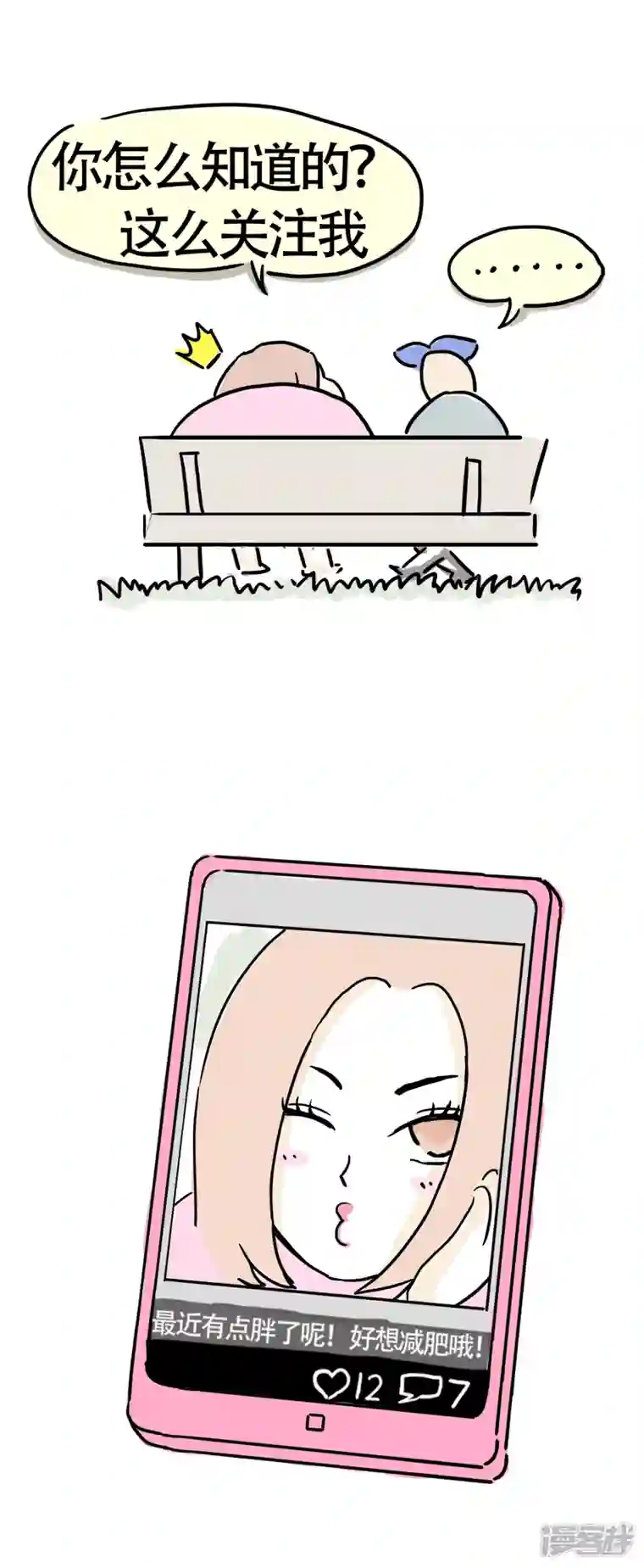 微胖女神第3话 我是小白