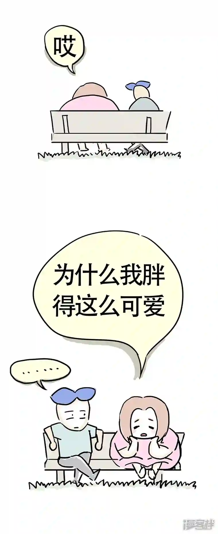 微胖女神第4话 小白的爱慕者