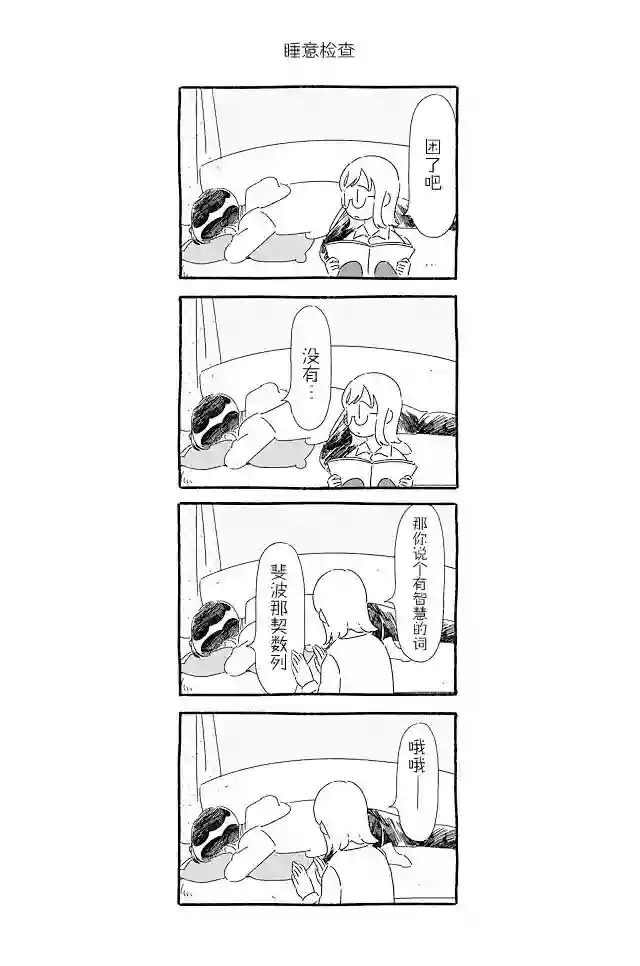 睡意降临前还有三件事想说第02话