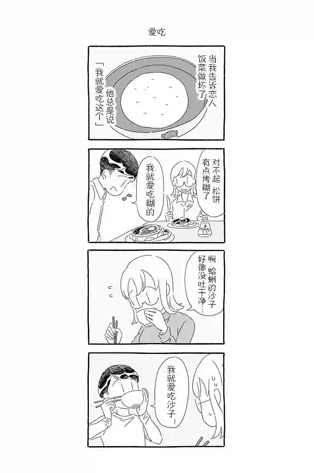 睡意降临前还有三件事想说第02话