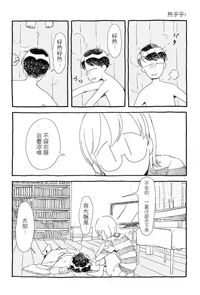 睡意降临前还有三件事想说第02话