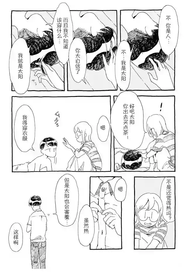 睡意降临前还有三件事想说第02话