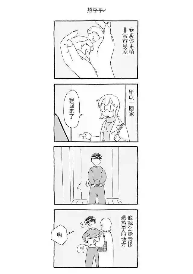 睡意降临前还有三件事想说第02话