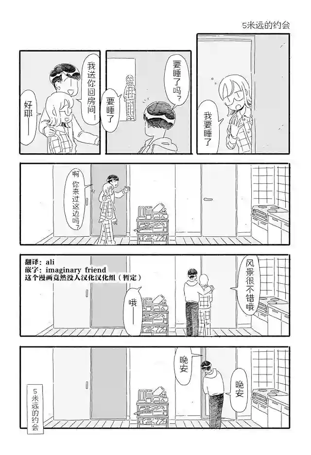 睡意降临前还有三件事想说第02话