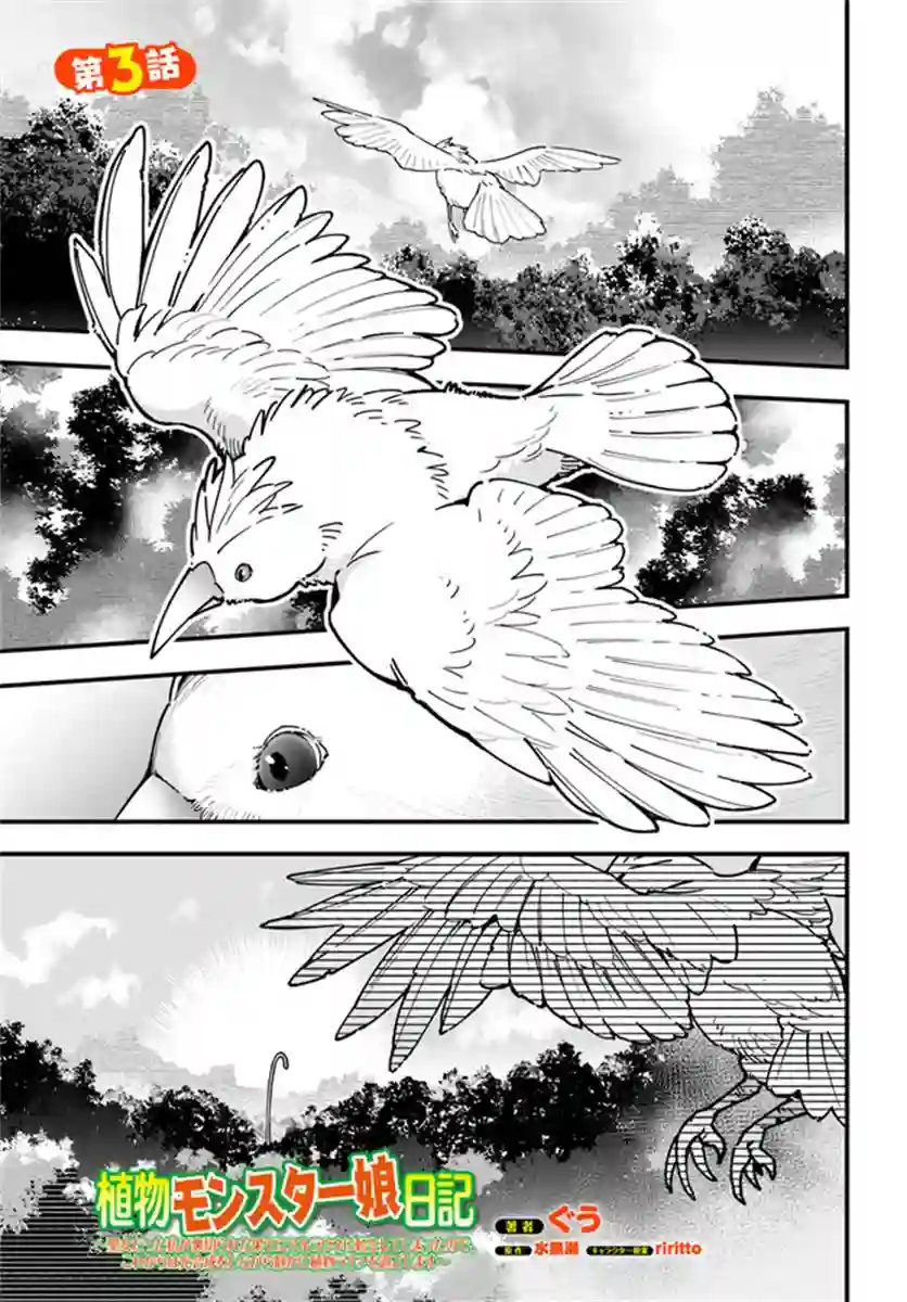 转生花妖族日记第03话