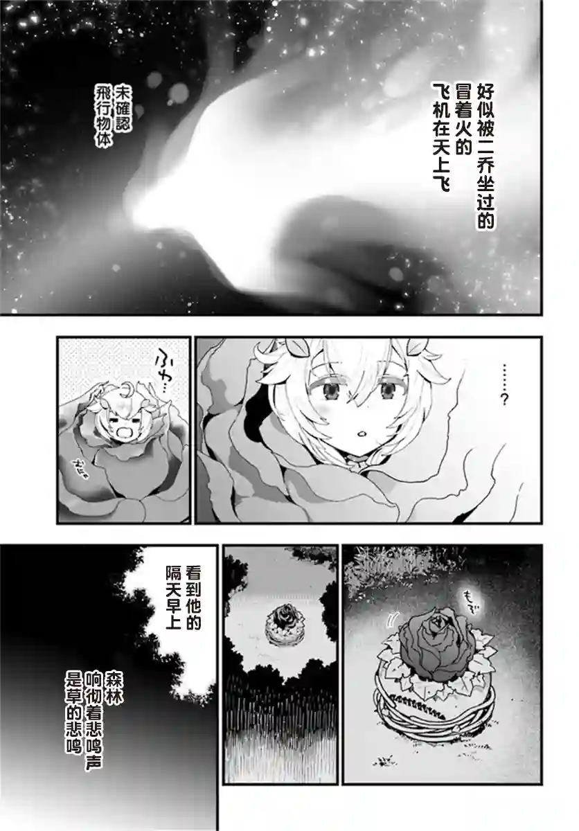 转生花妖族日记第03话