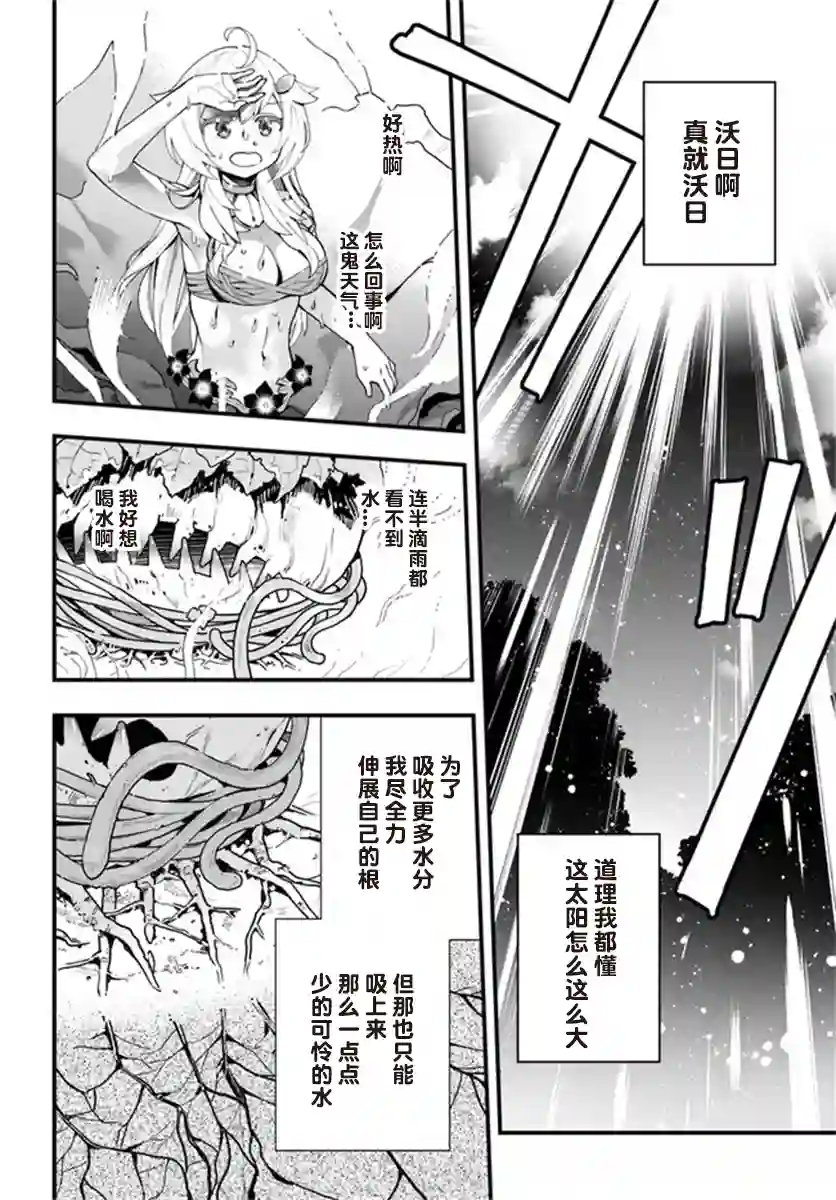 转生花妖族日记第03话