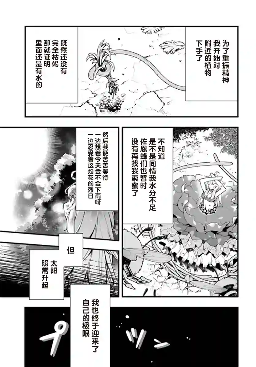 转生花妖族日记第03话