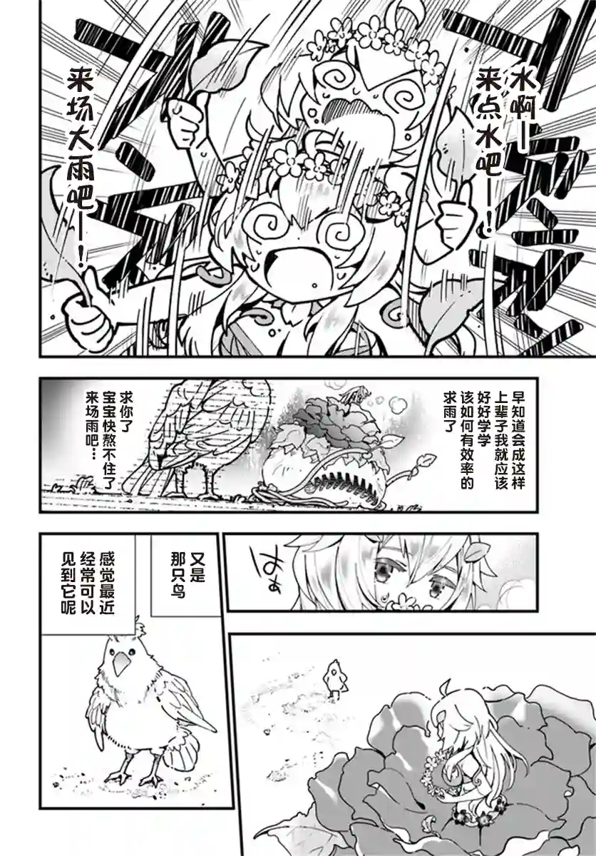转生花妖族日记第03话