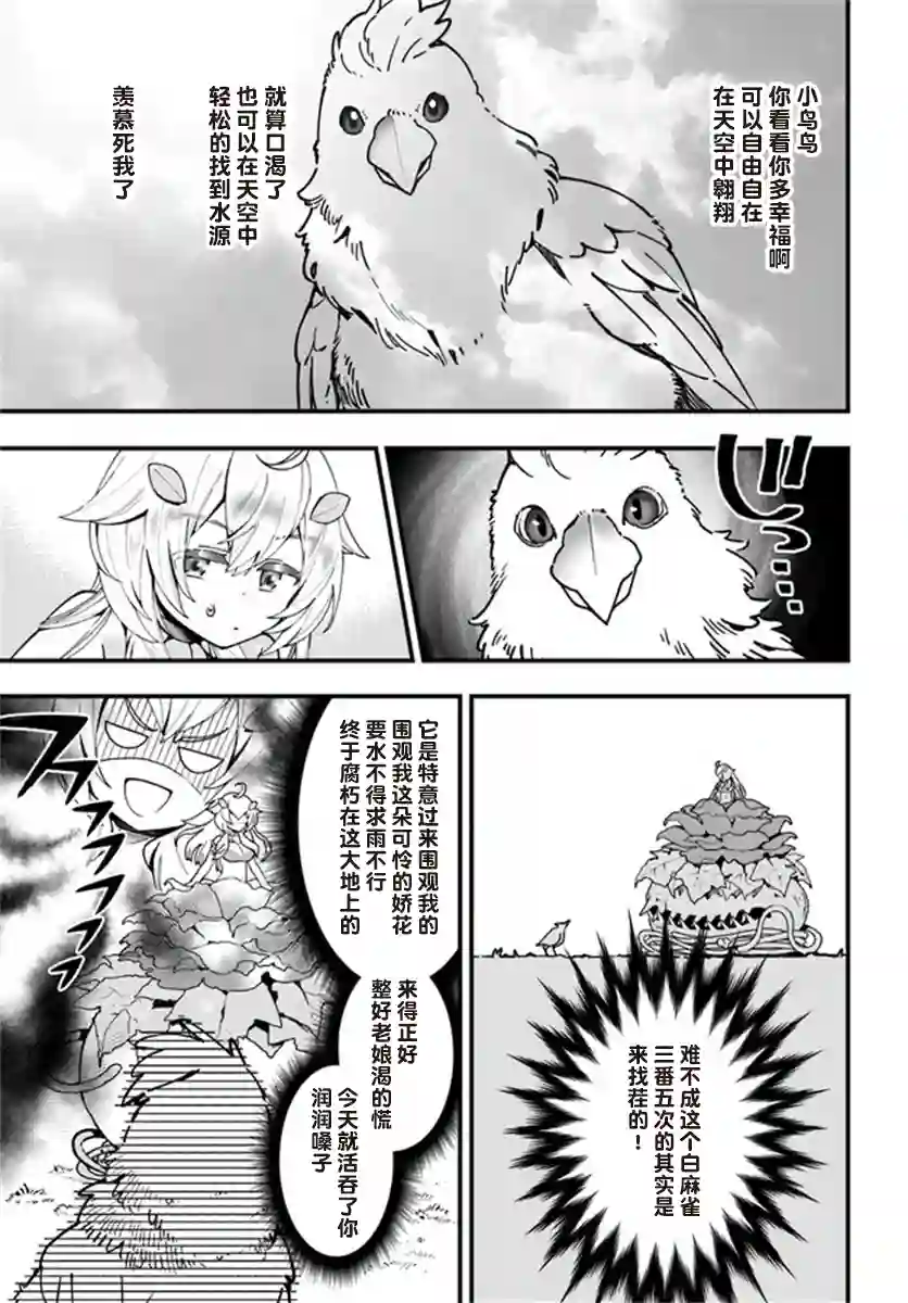 转生花妖族日记第03话