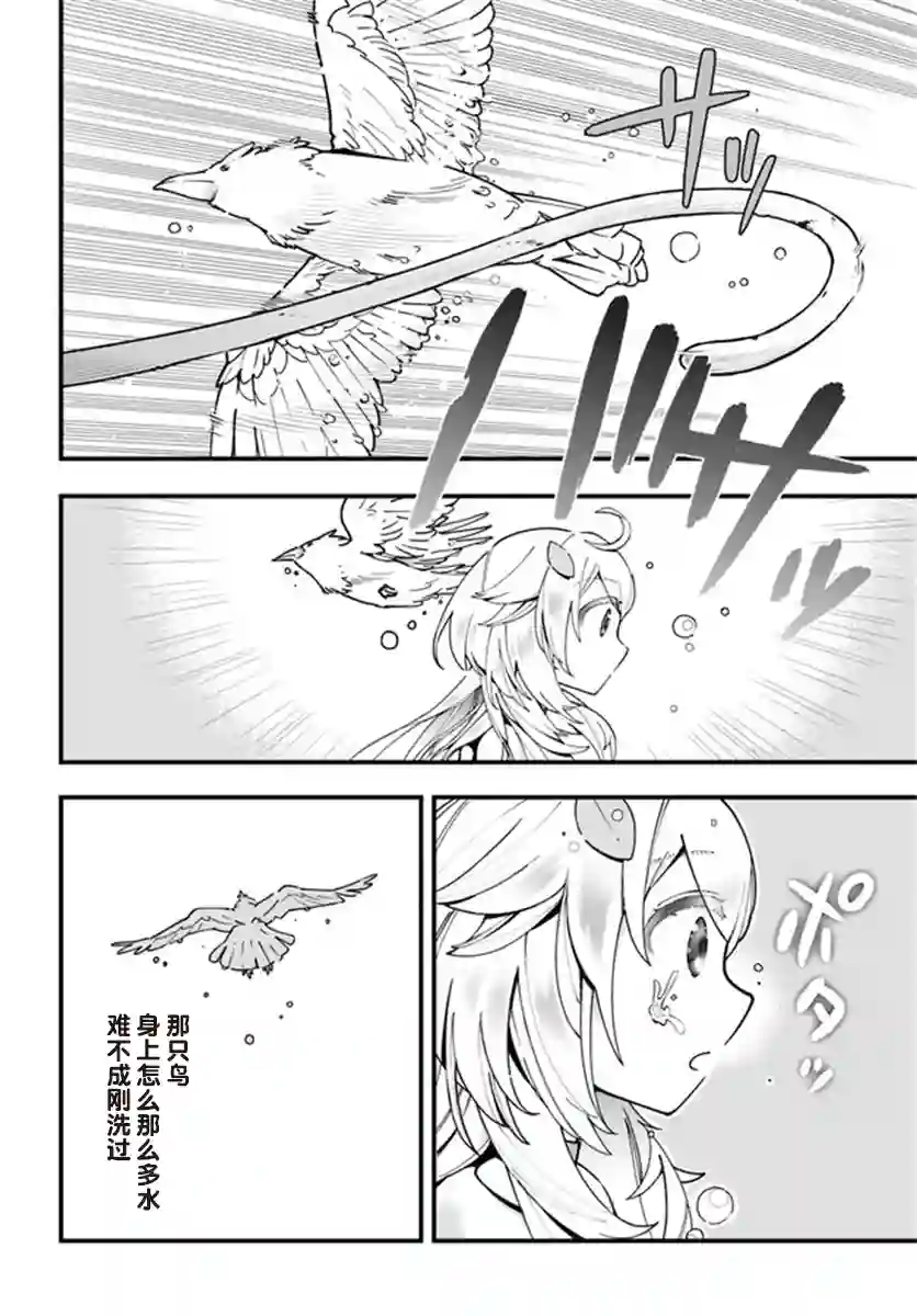 转生花妖族日记第03话
