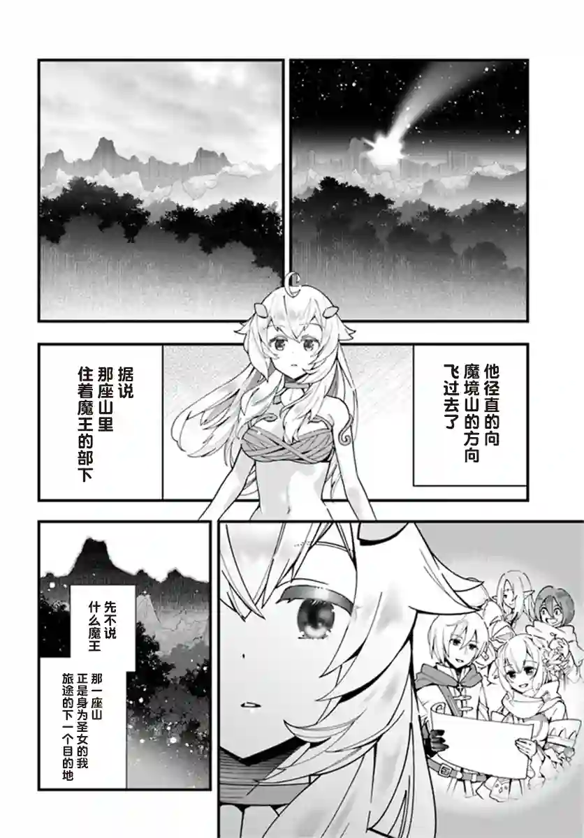 转生花妖族日记第03话