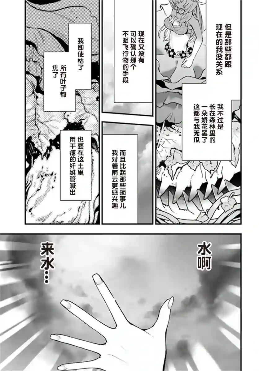 转生花妖族日记第03话