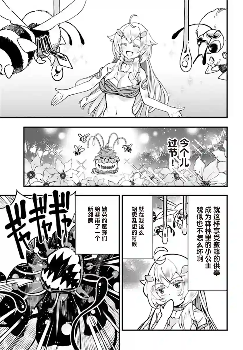 转生花妖族日记第03话