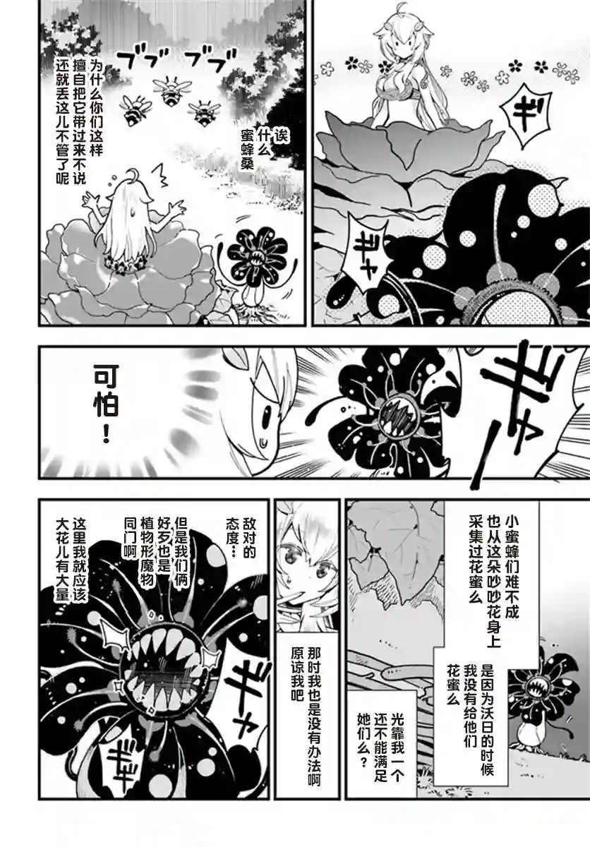 转生花妖族日记第03话