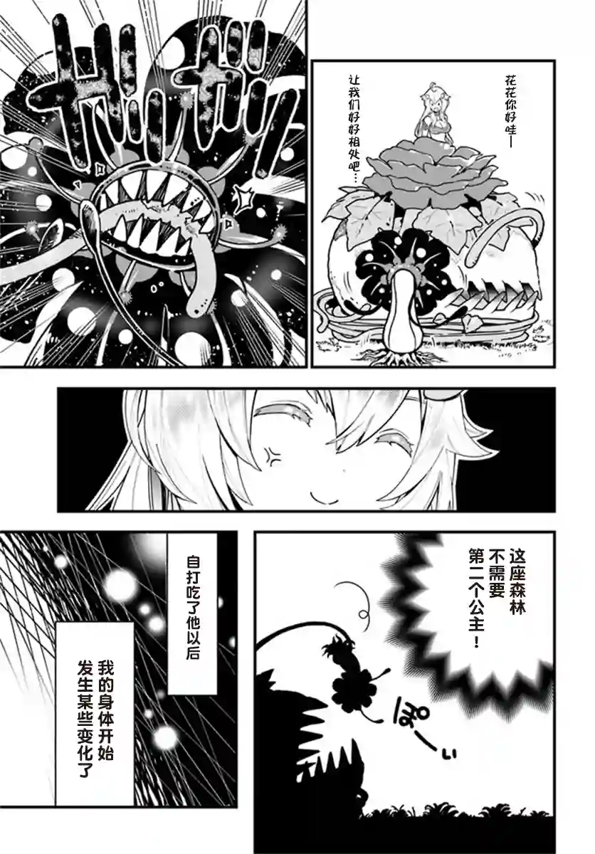 转生花妖族日记第03话
