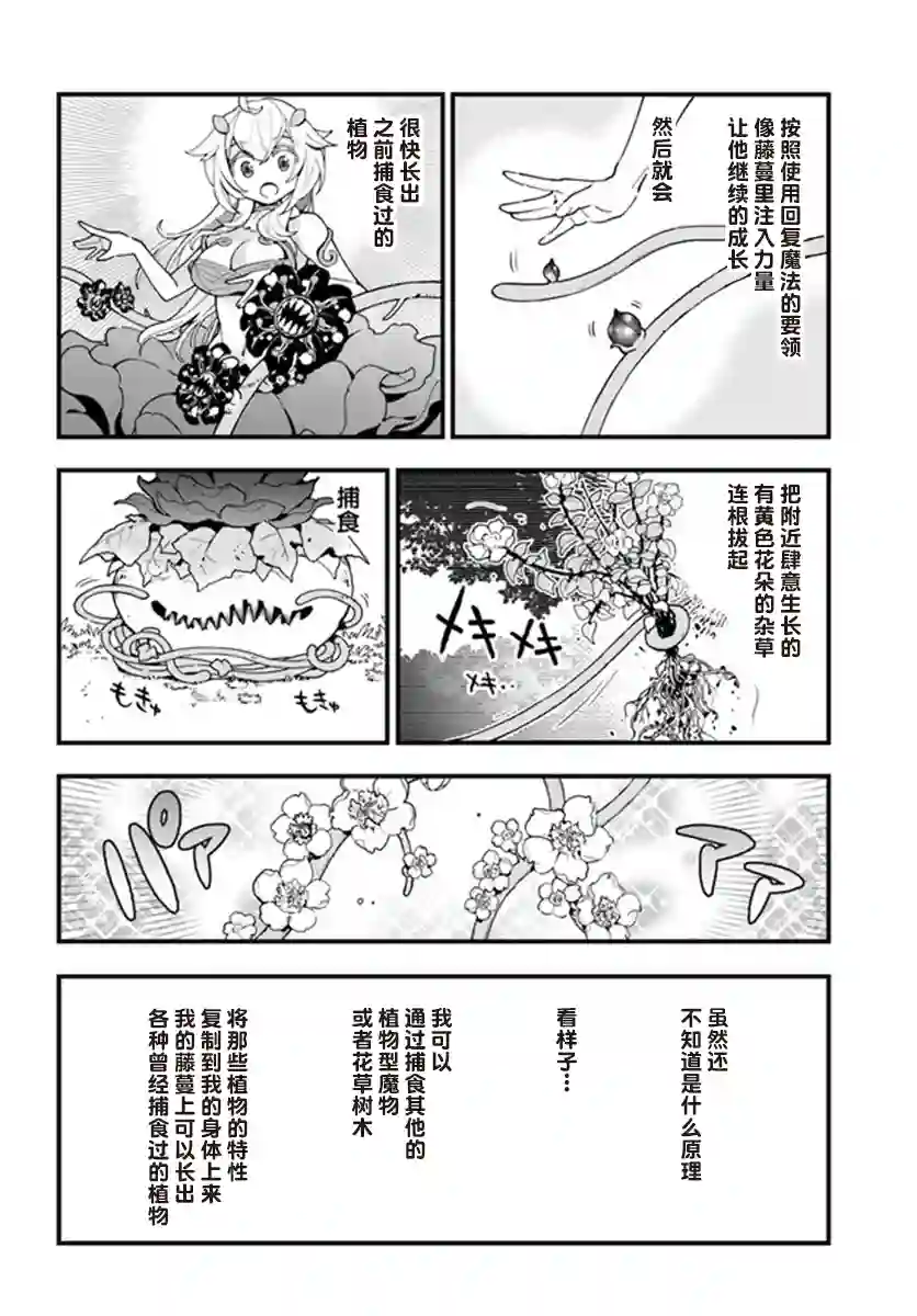 转生花妖族日记第03话