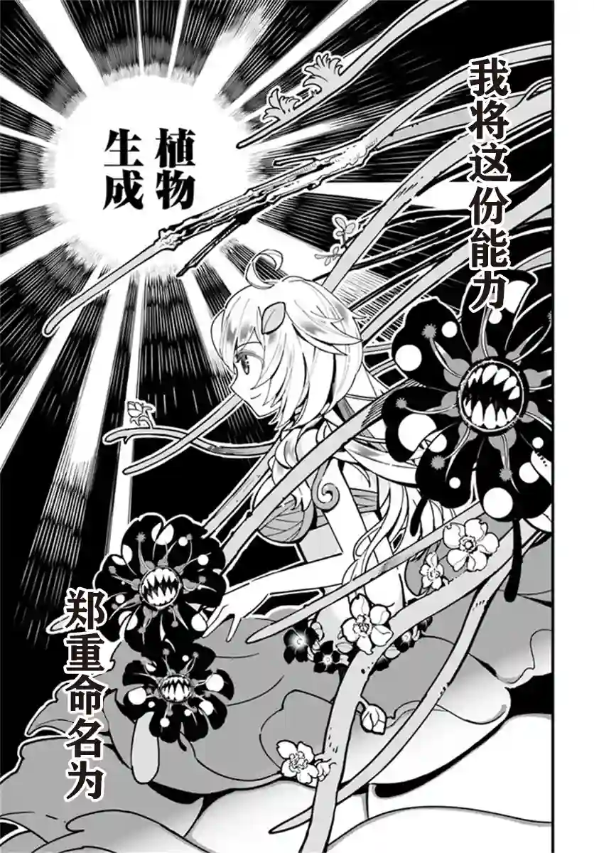 转生花妖族日记第03话