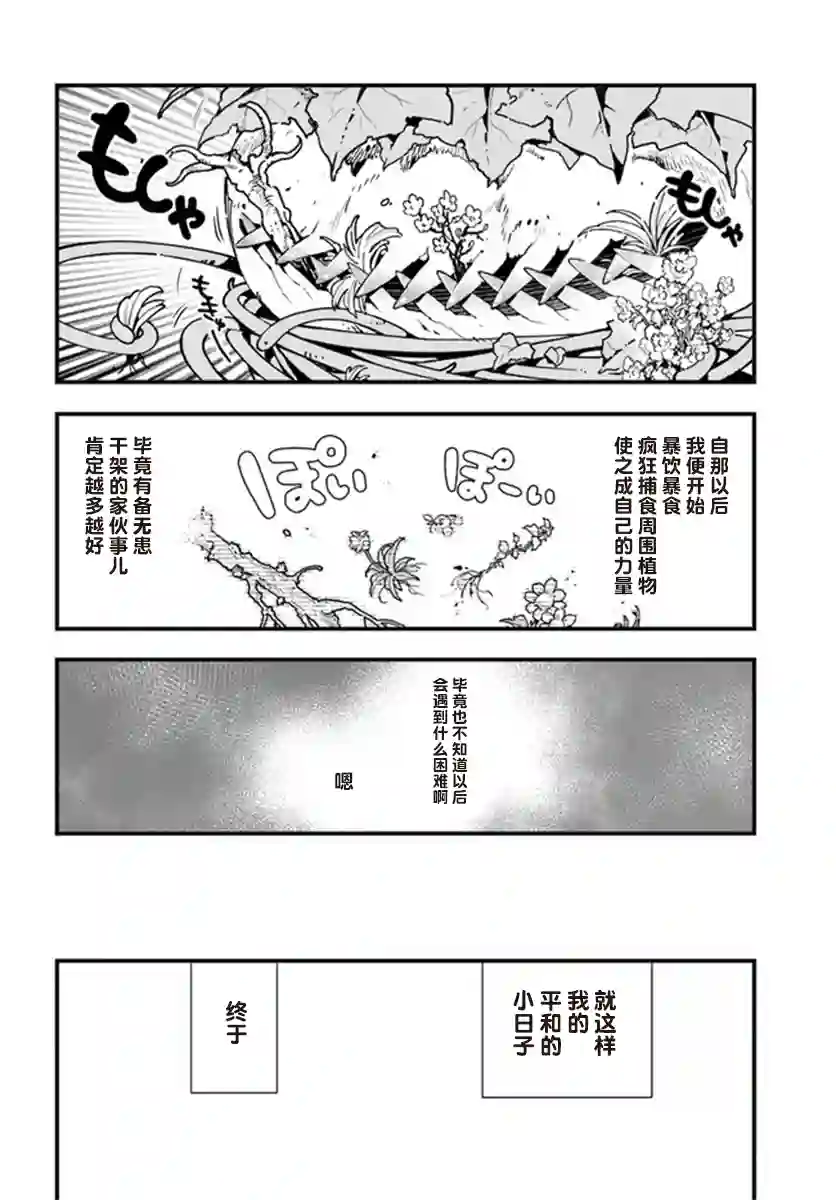 转生花妖族日记第03话
