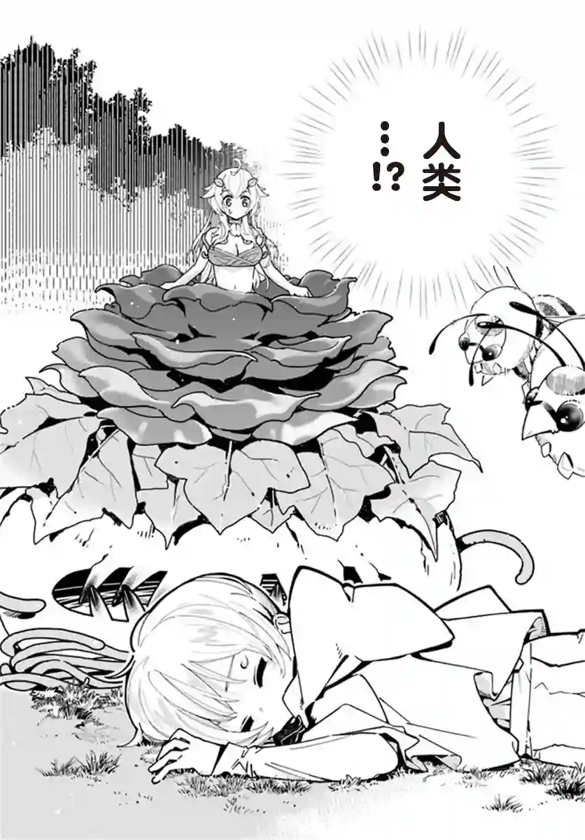 转生花妖族日记第03话