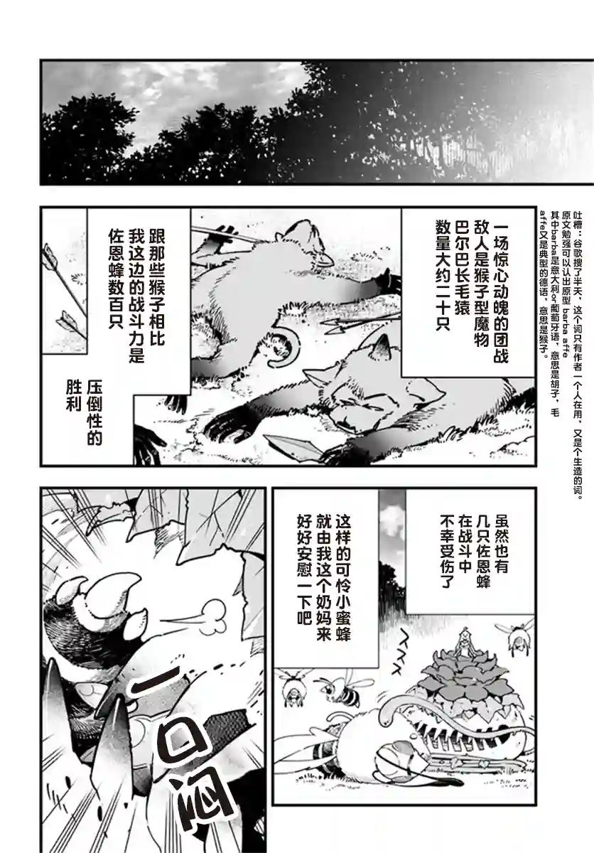 转生花妖族日记第03话