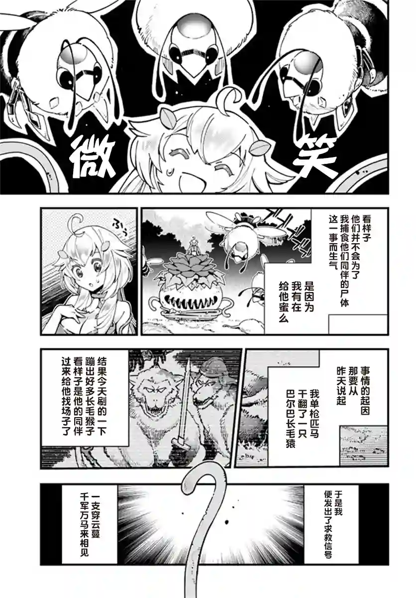 转生花妖族日记第03话