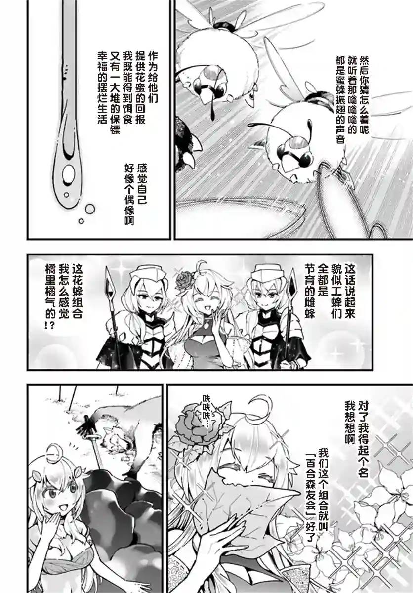 转生花妖族日记第03话