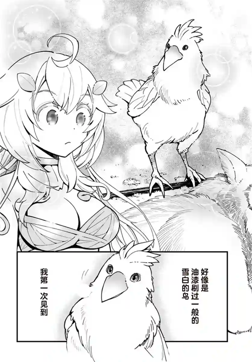 转生花妖族日记第03话