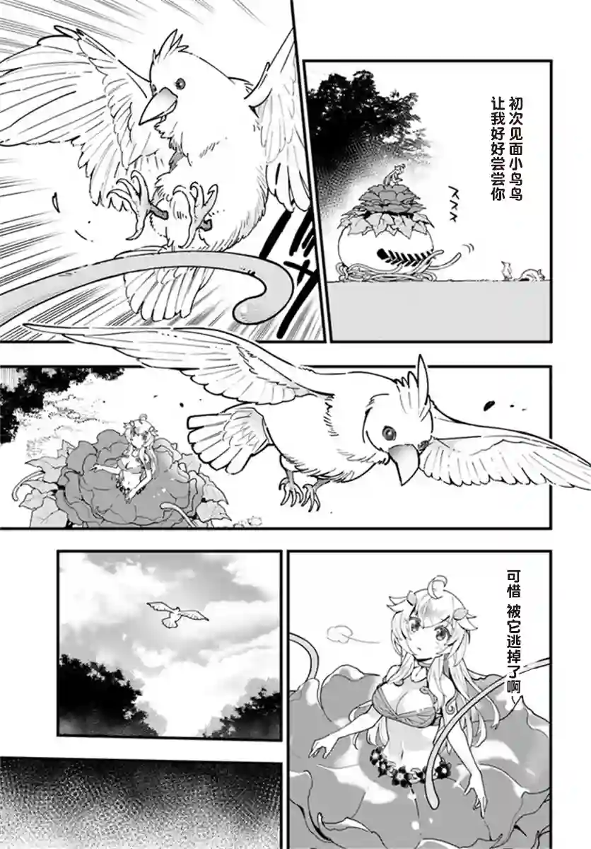 转生花妖族日记第03话