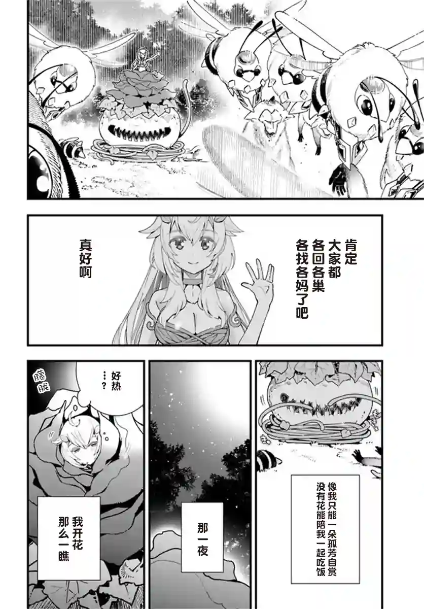 转生花妖族日记第03话