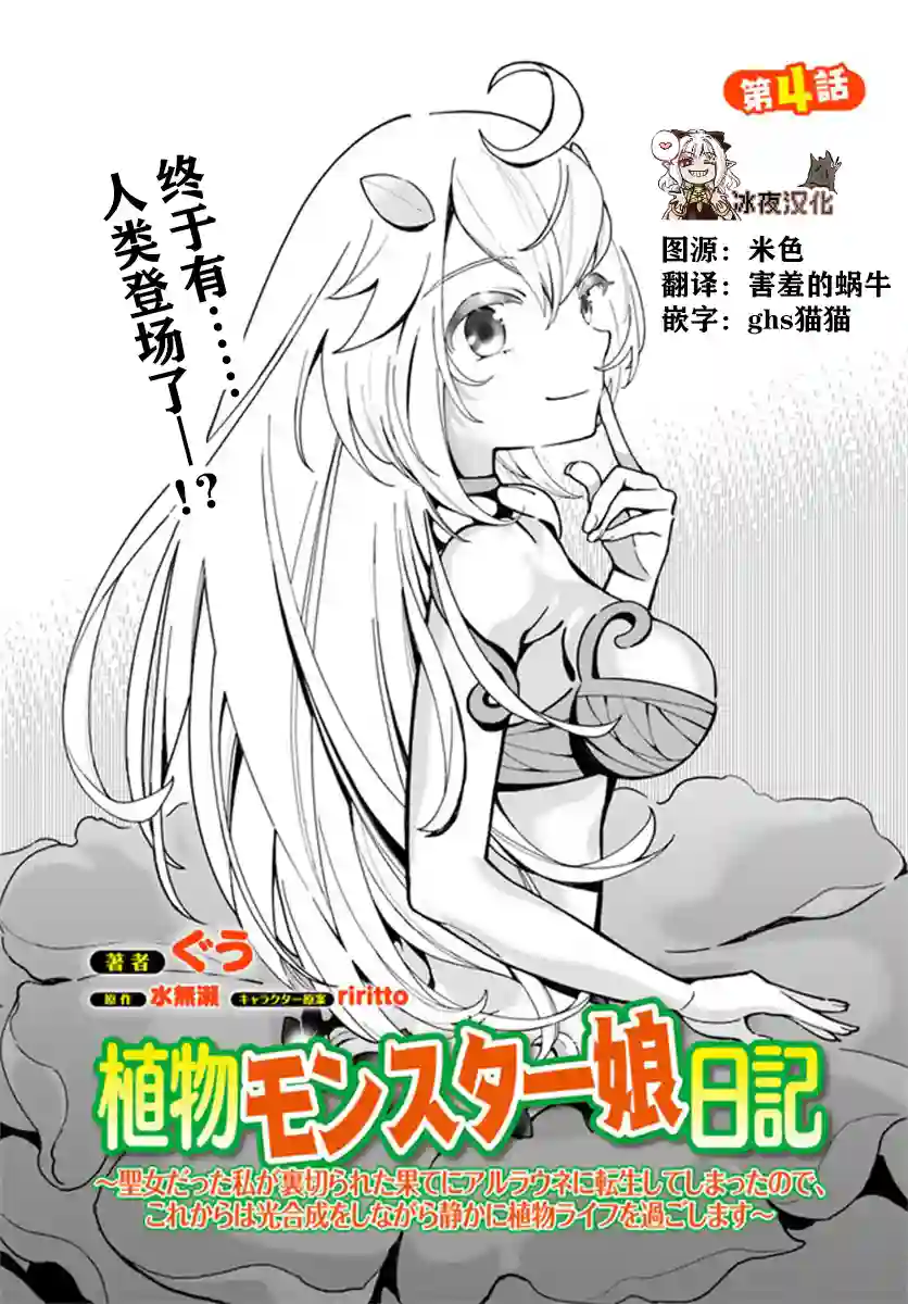 转生花妖族日记第04话