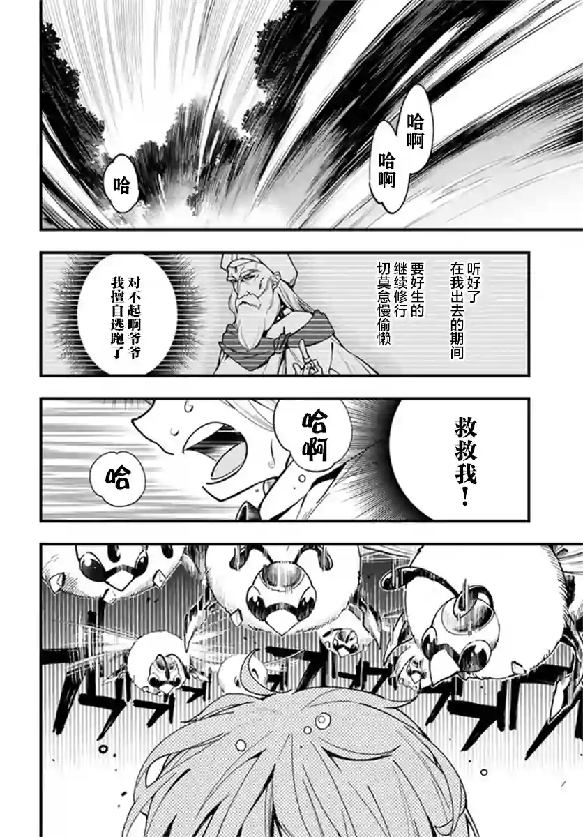 转生花妖族日记第04话