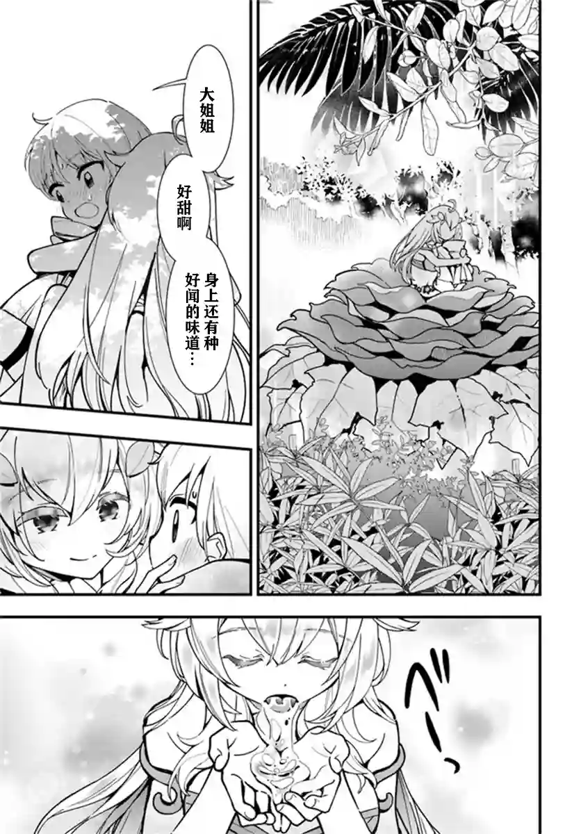 转生花妖族日记第04话