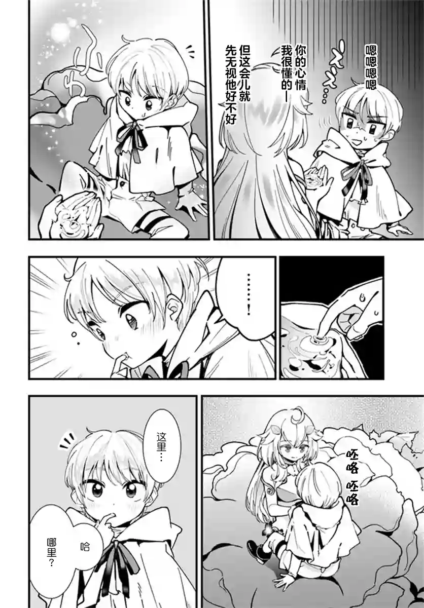 转生花妖族日记第04话