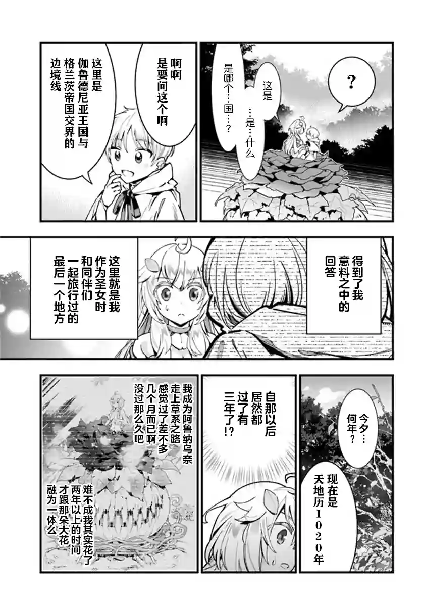 转生花妖族日记第04话