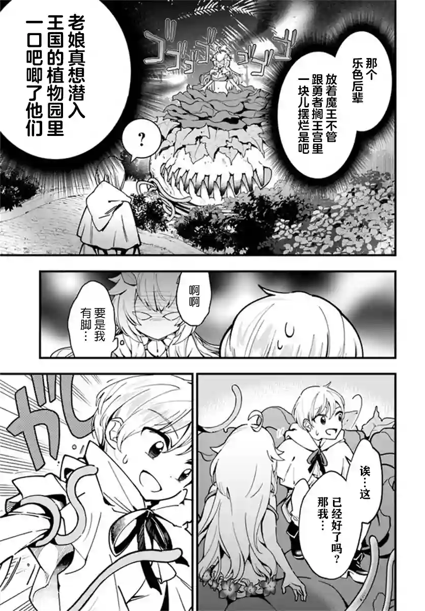 转生花妖族日记第04话