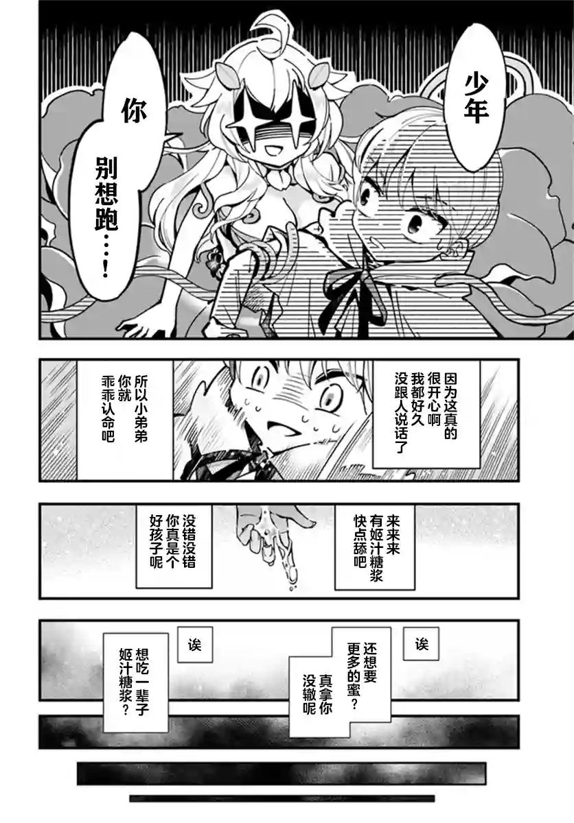 转生花妖族日记第04话
