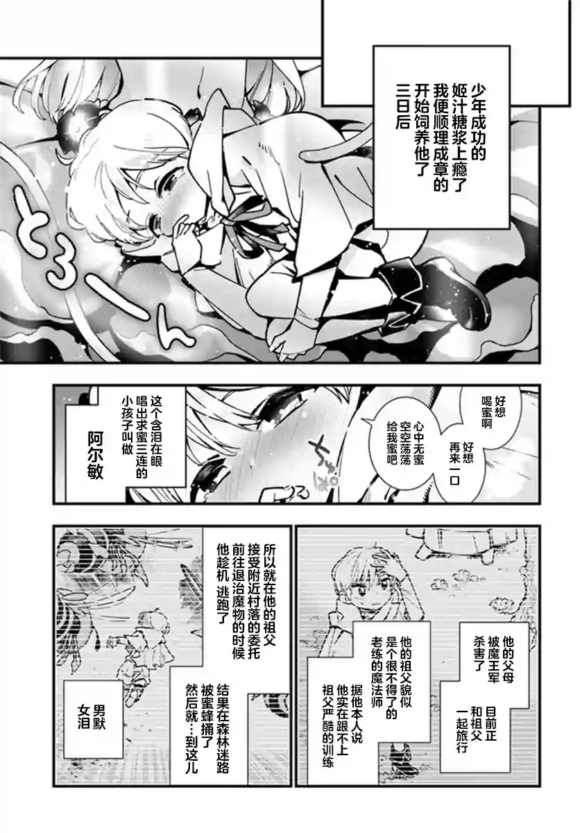 转生花妖族日记第04话