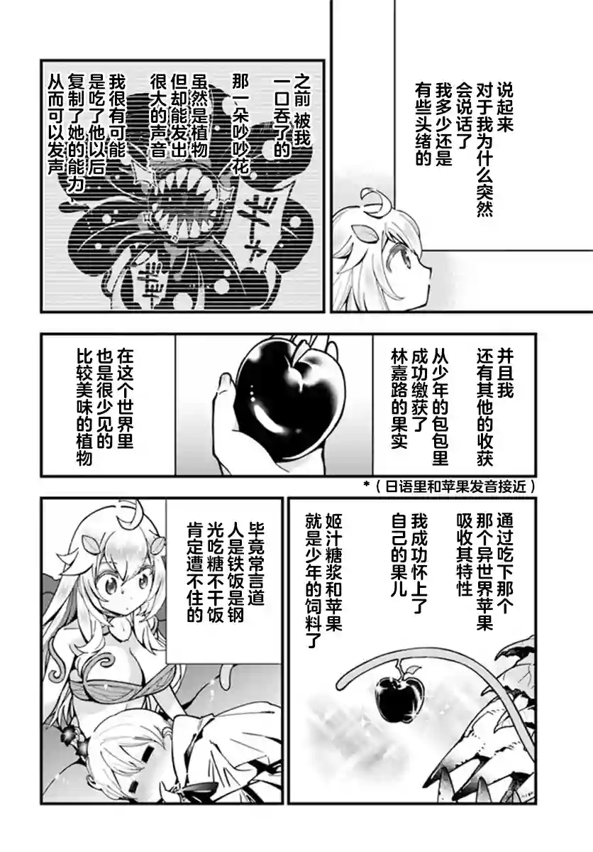 转生花妖族日记第04话