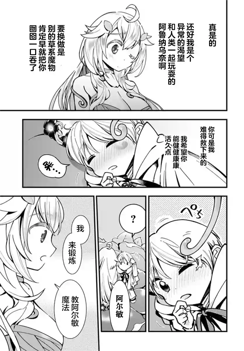 转生花妖族日记第04话