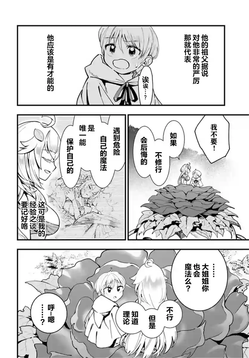 转生花妖族日记第04话