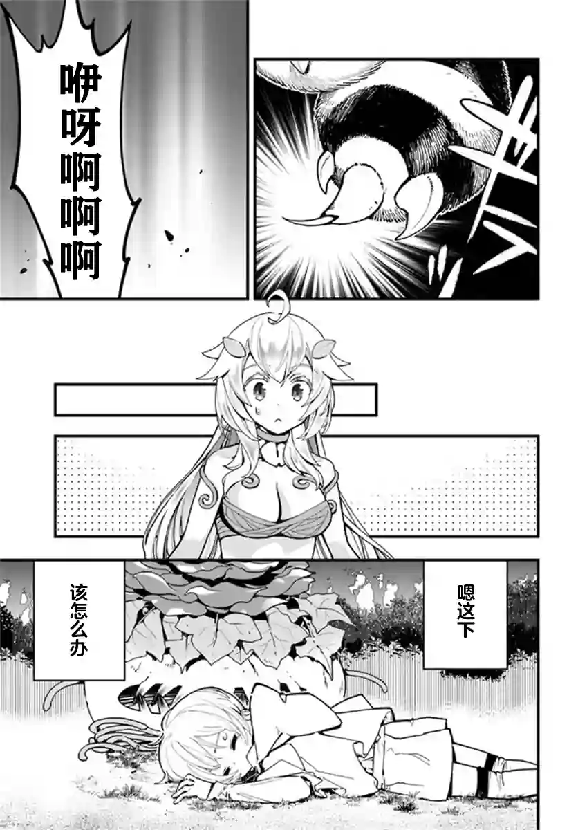转生花妖族日记第04话