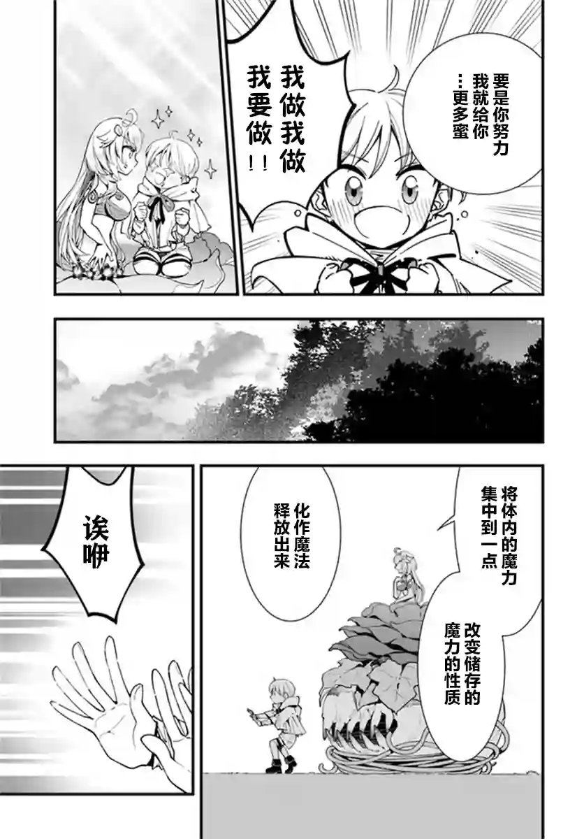 转生花妖族日记第04话