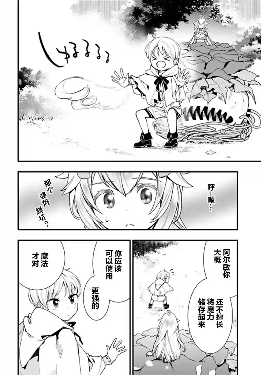 转生花妖族日记第04话