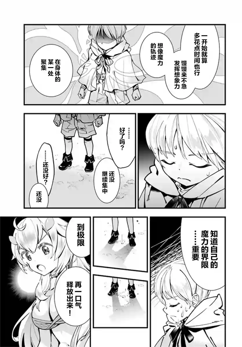 转生花妖族日记第04话