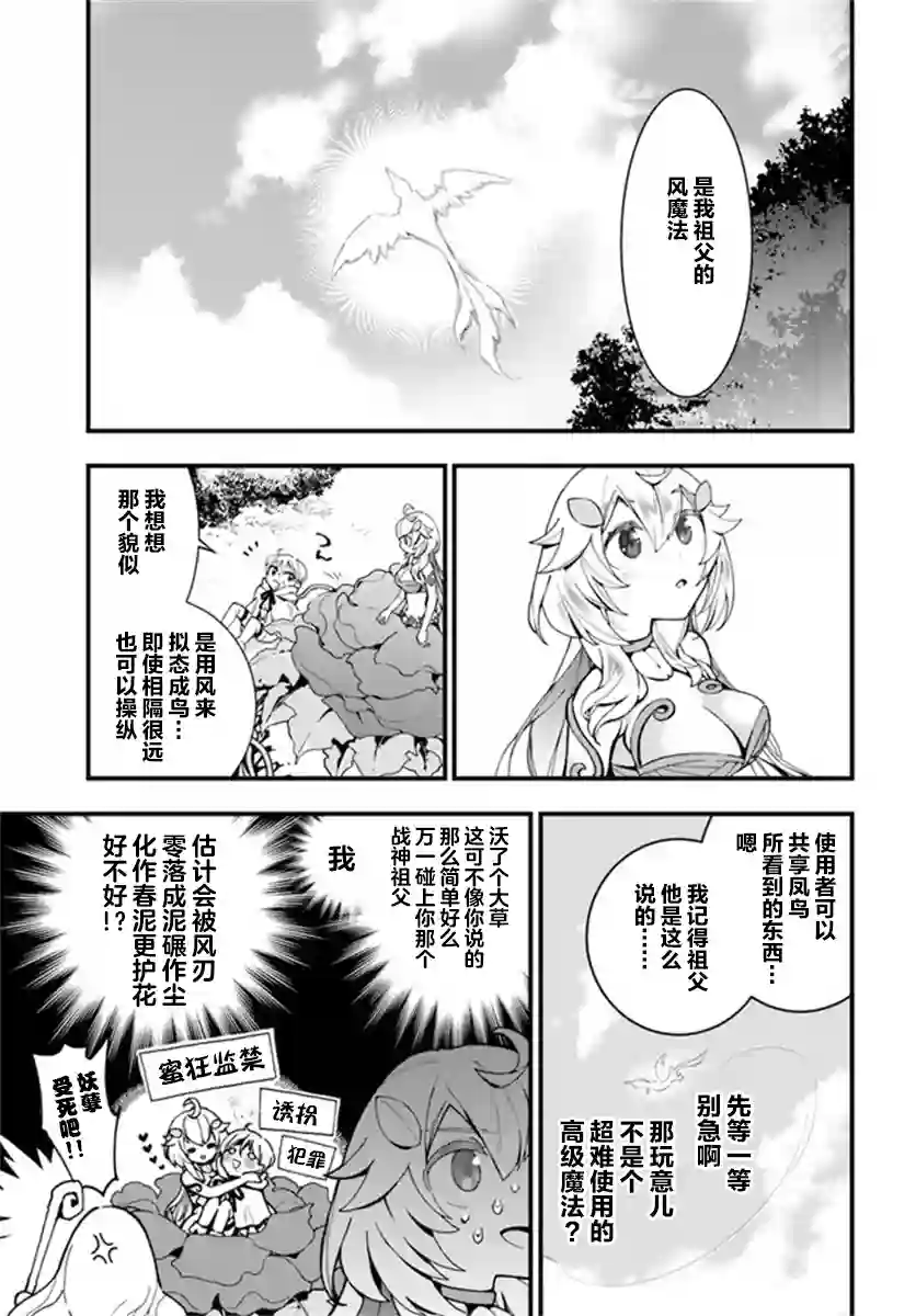 转生花妖族日记第04话